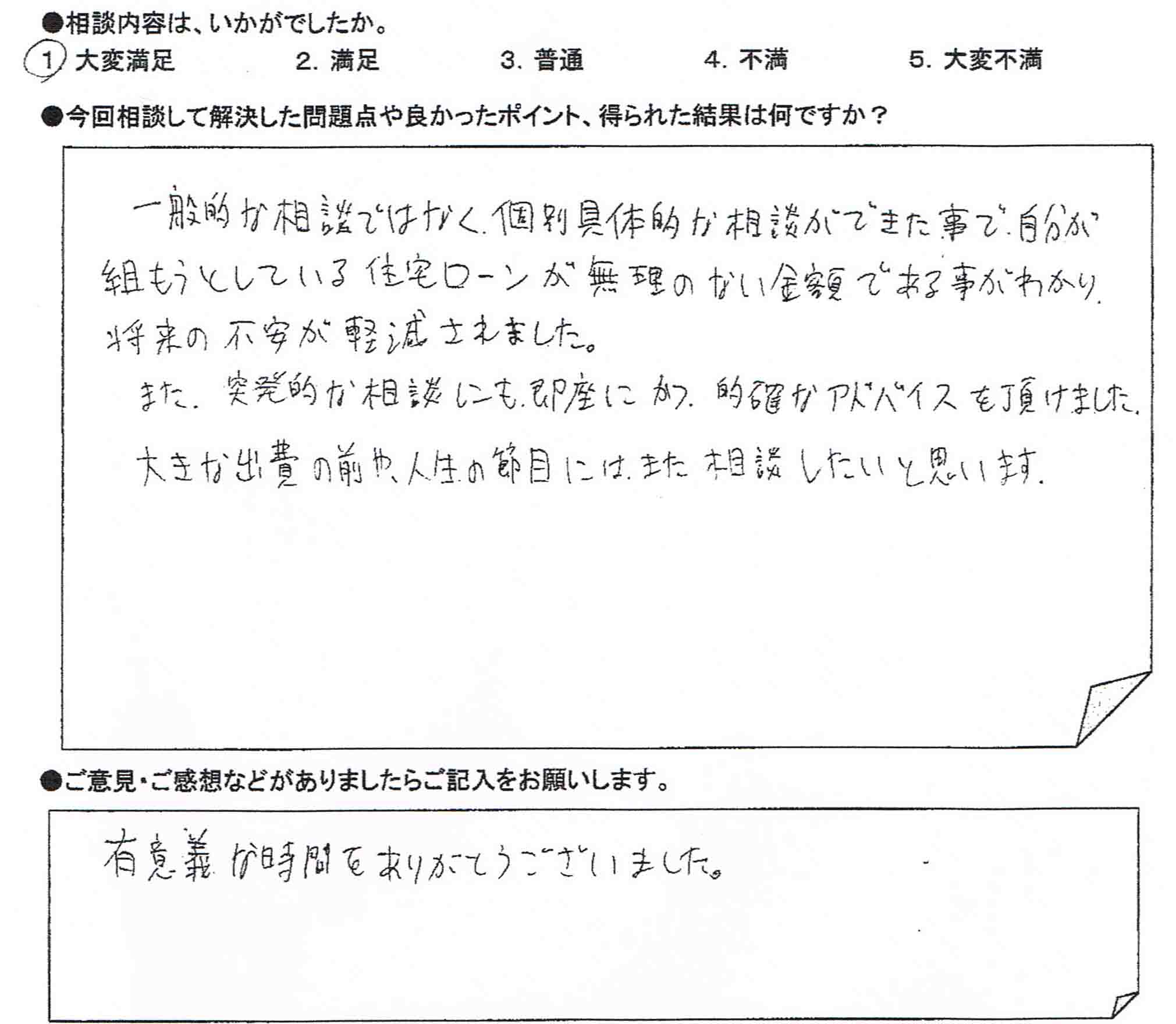 ご相談者の声