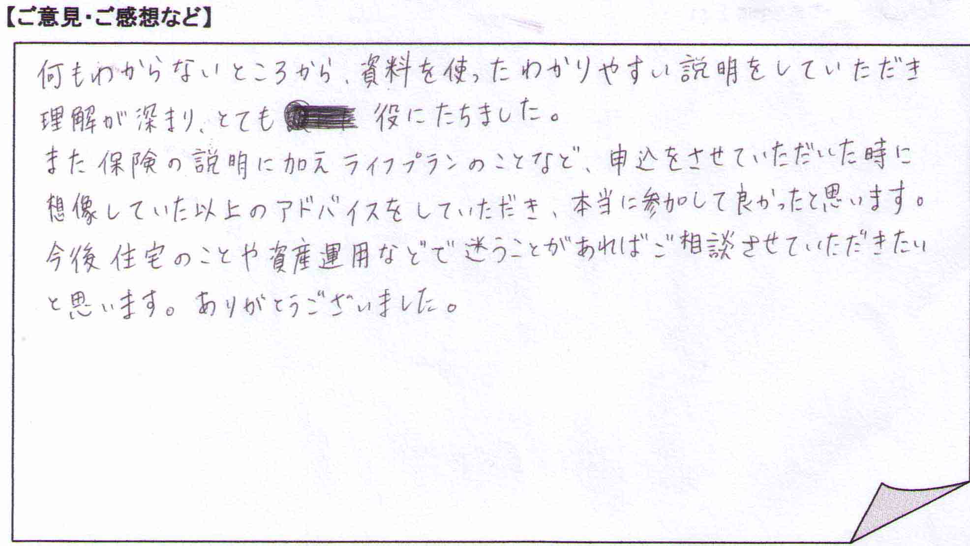 ご相談者の声