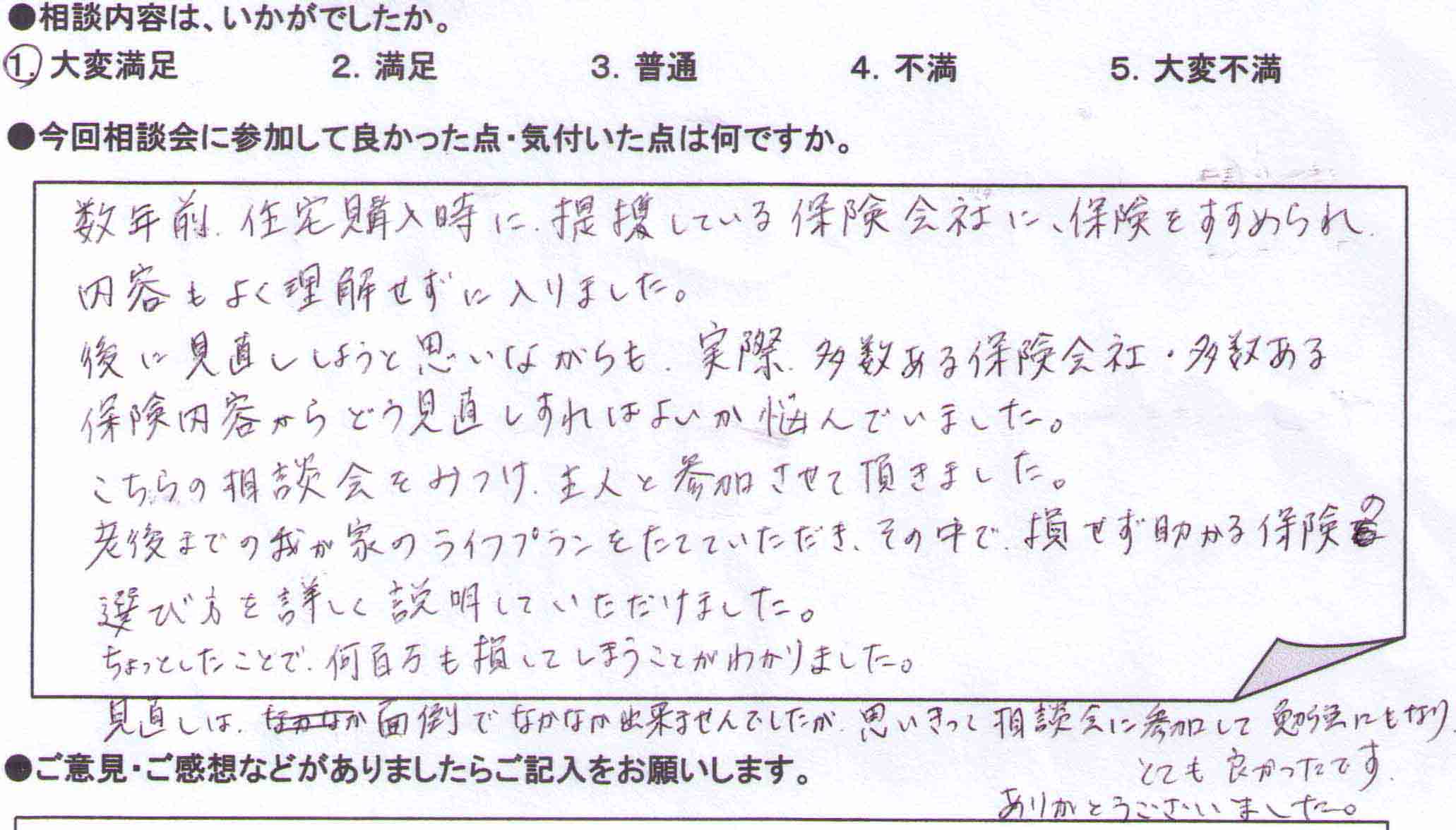 ご相談者の声