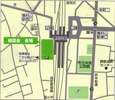 東村山市市民ステーション