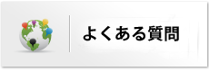 はじめての住宅購入