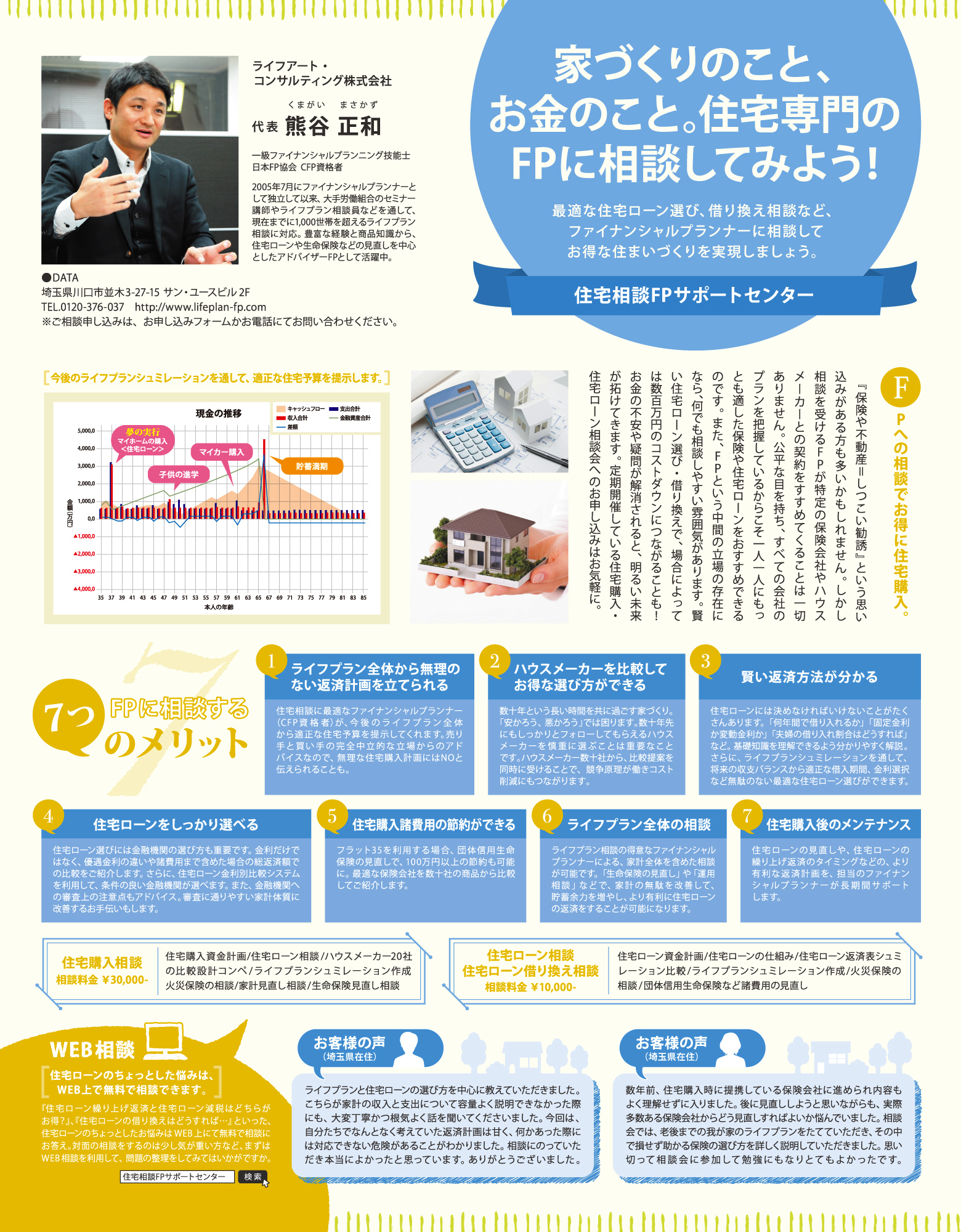 初めての家づくり