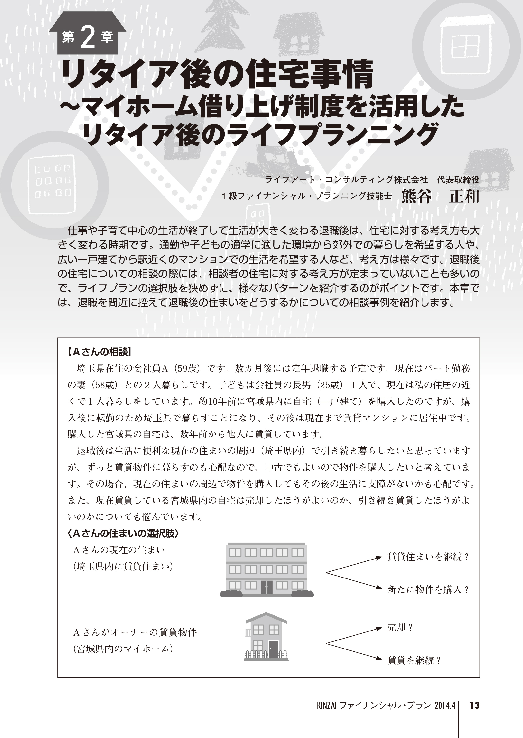 リタイアメント後の住宅事情